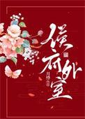侯府外室寻女记在哪看