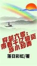 穿越六零千亿物资养知青
