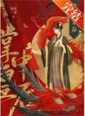 掌中妾