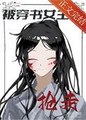 被穿书女夺走气运后我缠她前夫