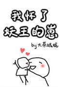我怀了狗崽全文免费阅读