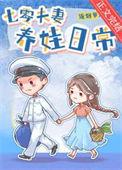 七零夫妻养娃