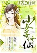 女孩修仙者