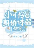 小可怜最新章节更新了没