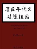 穿成年代文男女对照组穿书