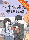 八零小俏媳免费