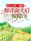 重生七零踹掉白眼狼后续