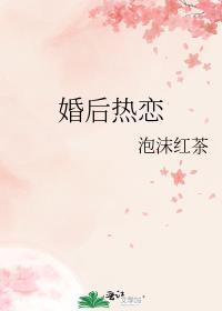 婚后热恋txt