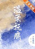 温柔爱抚 宠爱