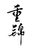 和离后我选暴君简介