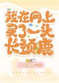 长颈鹿买卖