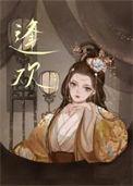 逢欢黎知夏