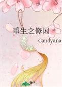 重生之修炼的