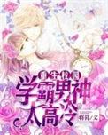 重生校园神级女学霸