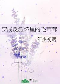 穿成反派怀里小甜心后[abo