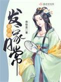 姜六娘发家日常顶点