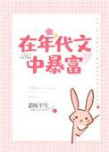 在年代文里暴富完结txt