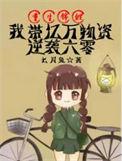重生锦鲤运