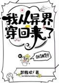 从异界归来txt