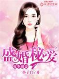 权少盛宠妻免费全文阅读