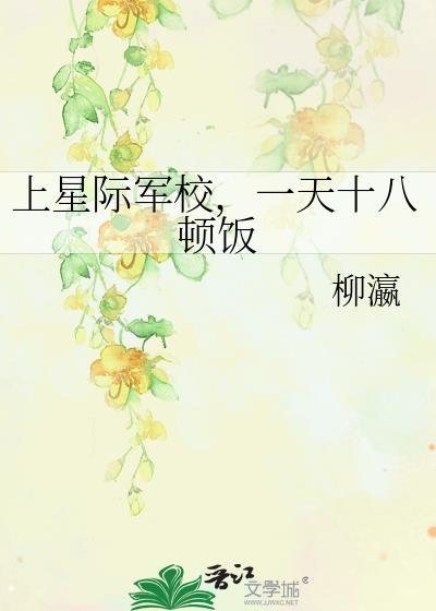 在星际军校新生怎么赚到钱