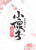 女尊傻夫