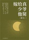 嫁给二少爷