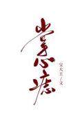 男人右手掌心有痣代表什么