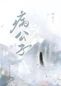 救赎病弱世子
