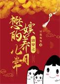 清穿之钮祜禄氏