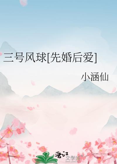三号球服是谁的