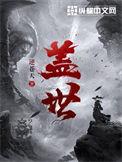 盖世食品上半年海珍味收入增长