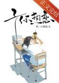 予你热恋咬一口染饭