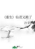 仙君重生有声六月听书网