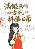 满级人类画的画怎么画