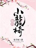 她的小梨涡最新章节