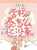 否极泰来的真实故事