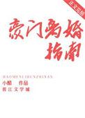 豪门离婚合集