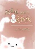 死遁后又穿回来了视频