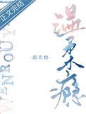 温柔瘾程与京