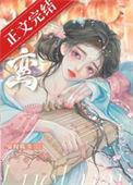 谋夺臣妻谢清晚txt