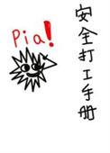 安全工作手册精装版