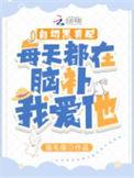 白切黑男配瑟瑟发抖