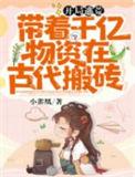 开局逃荒路上低调囤货的
