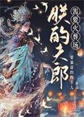 小夫郎19r笔趣阁