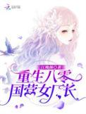 重生八零女厂长西如月免费阅读