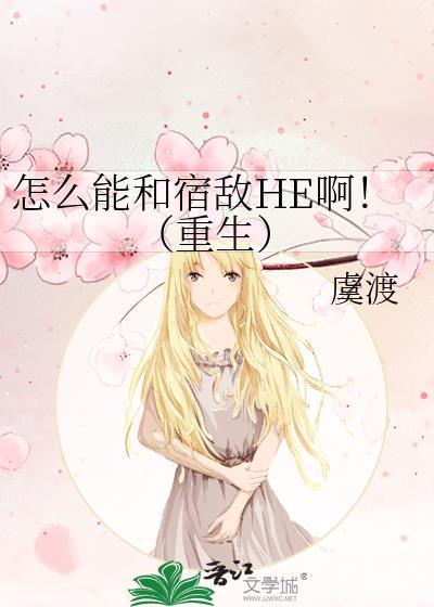 和宿敌结婚了怎么办txt番外
