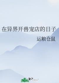 异宠宠物店