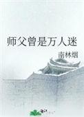 师父入我万魂幡短剧合集