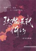 玫瑰我偷的高广坤